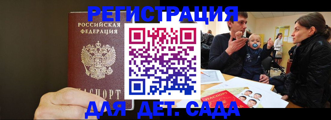 временная регистрация в Снежногорске