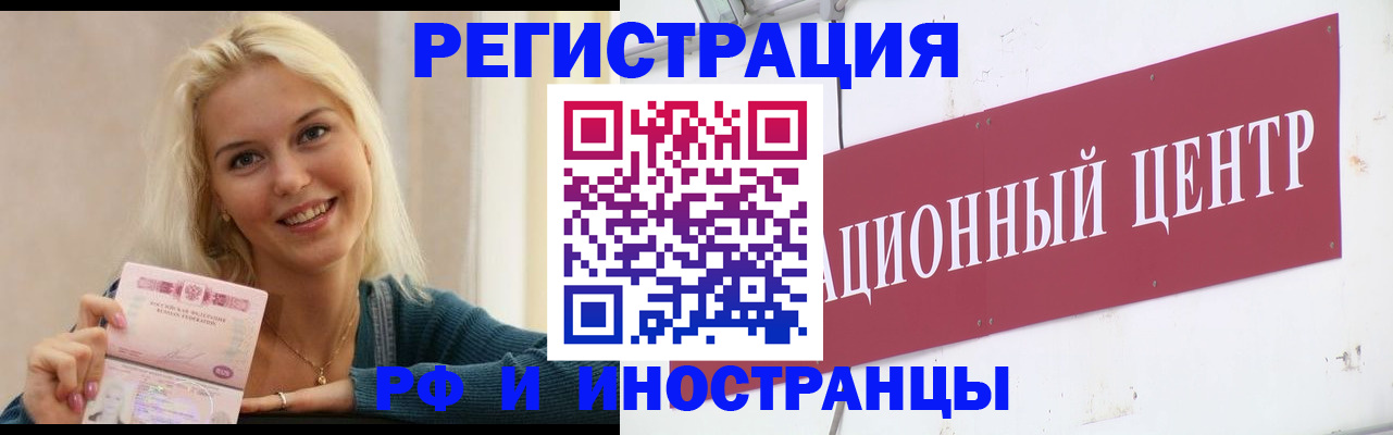 временная регистрация поиск в Снежногорске