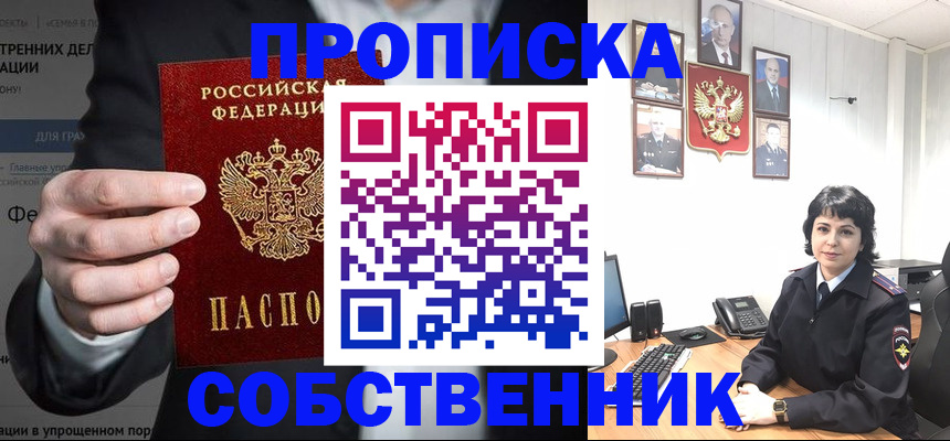временная регистрация в Снежногорске