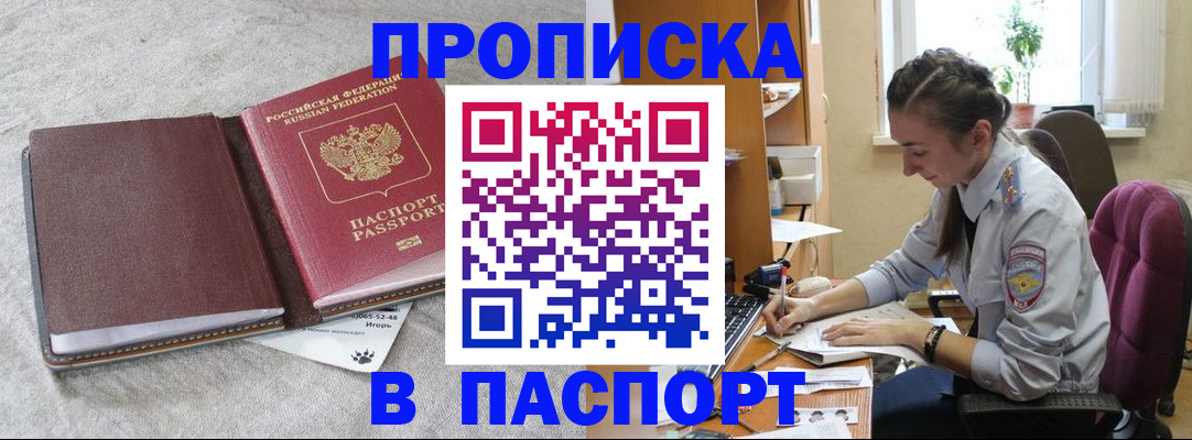 где прописаться в Снежногорске