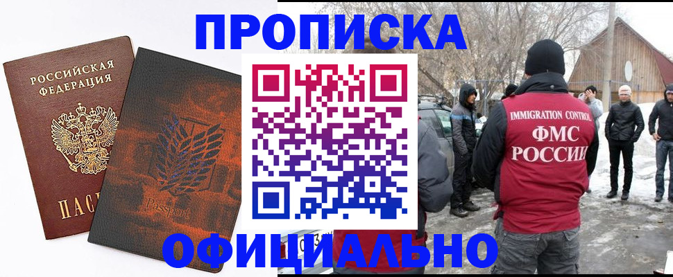 прописка от собственника в Снежногорске