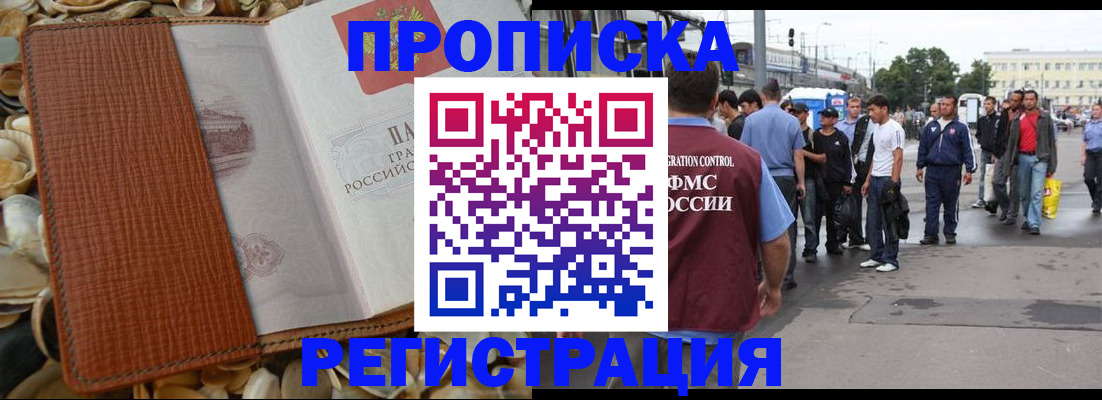 временная регистрация поиск в Снежногорске