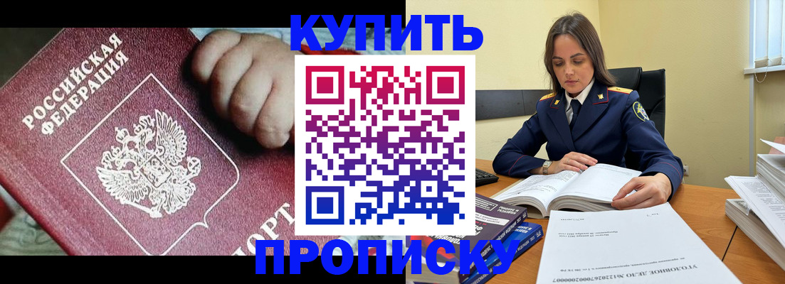 прописка поиск в Снежногорске